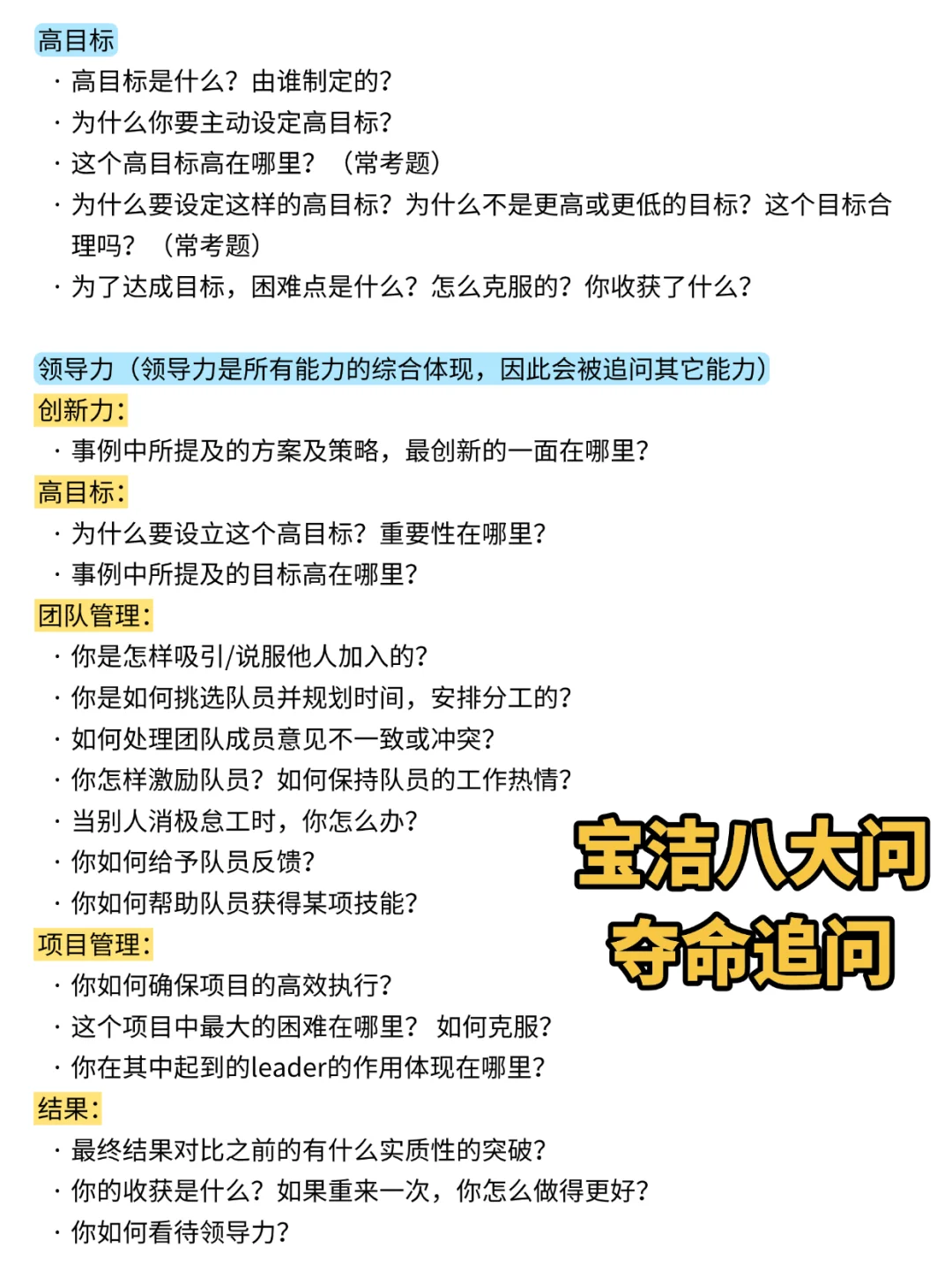 我发现宝洁八大问的夺命追问真的不简单