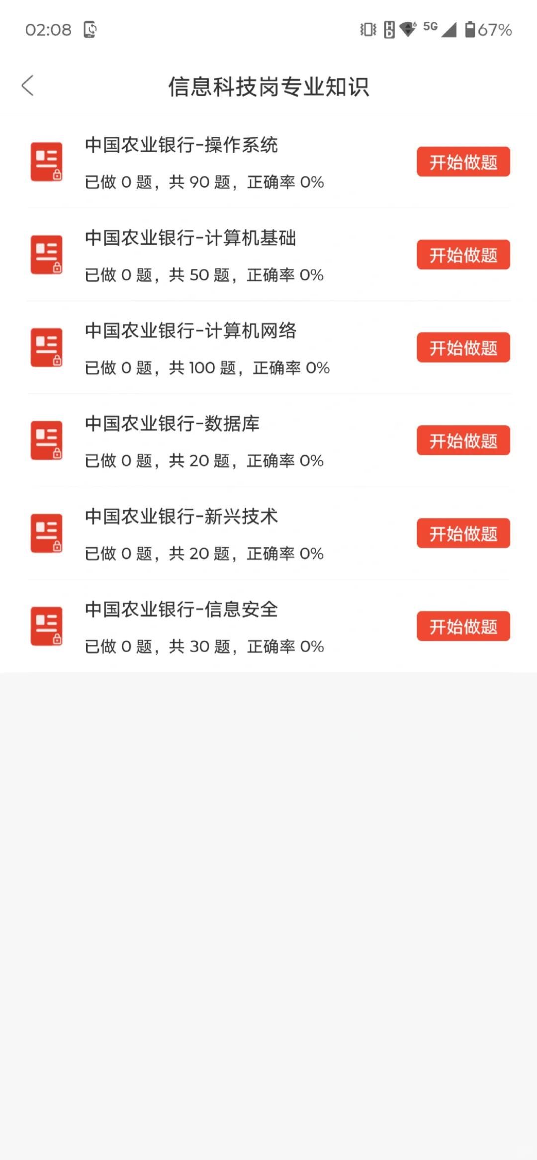 中国农业银行秋招，一个巨累但能通过的方法