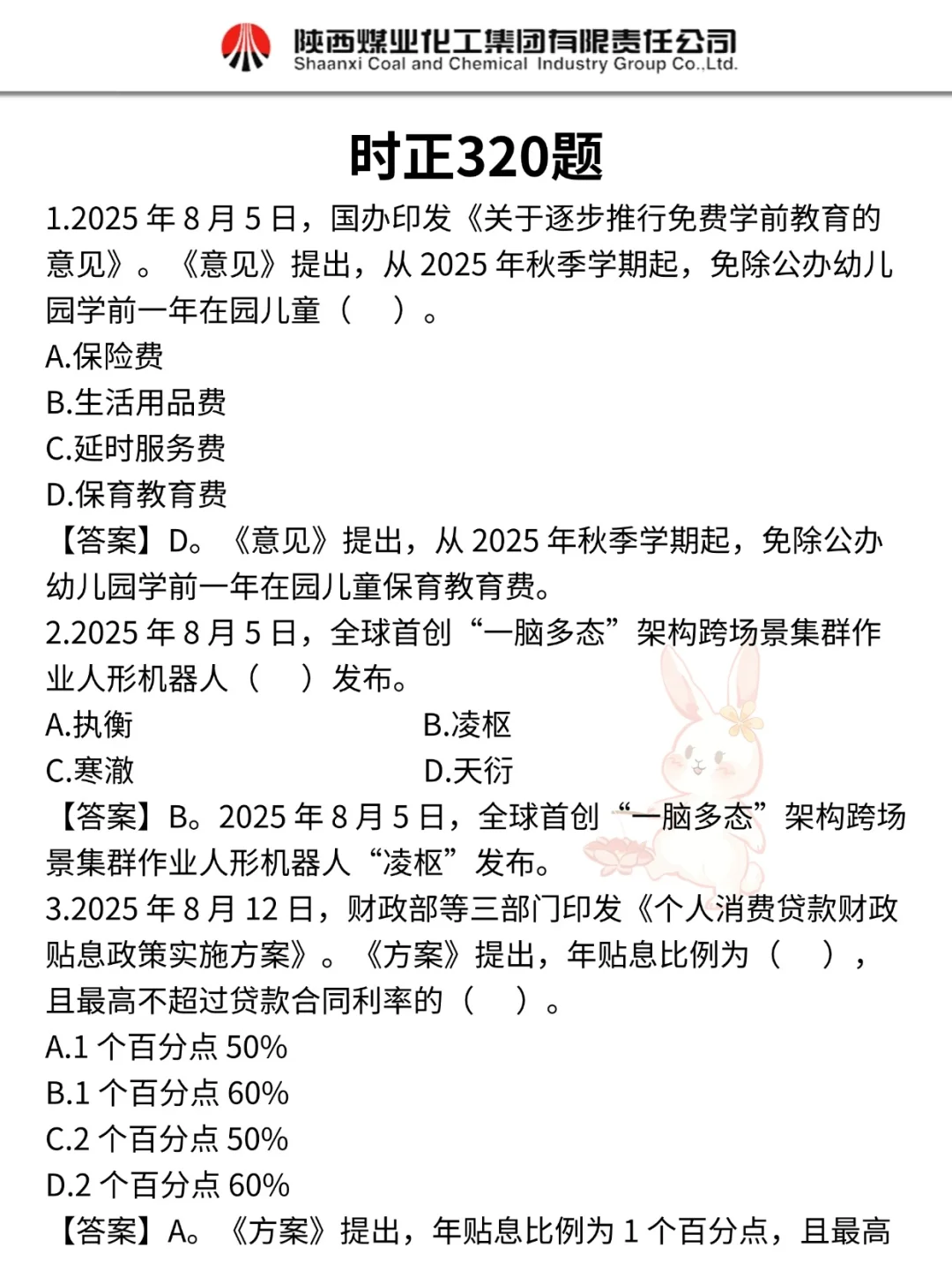 26陕煤集团秋招真的很水，没方向直接抄我的