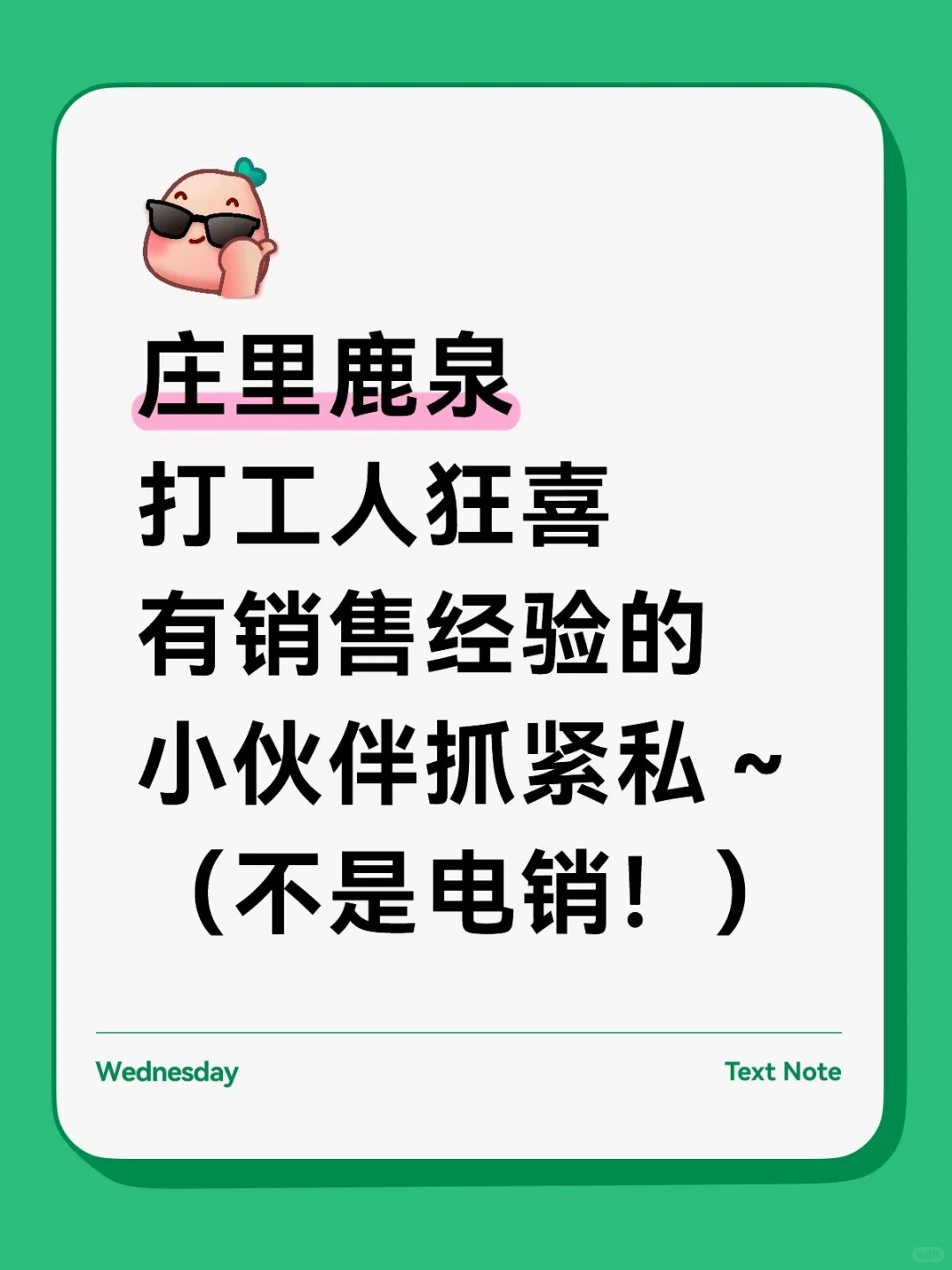 鹿泉央企合作销售岗招聘！