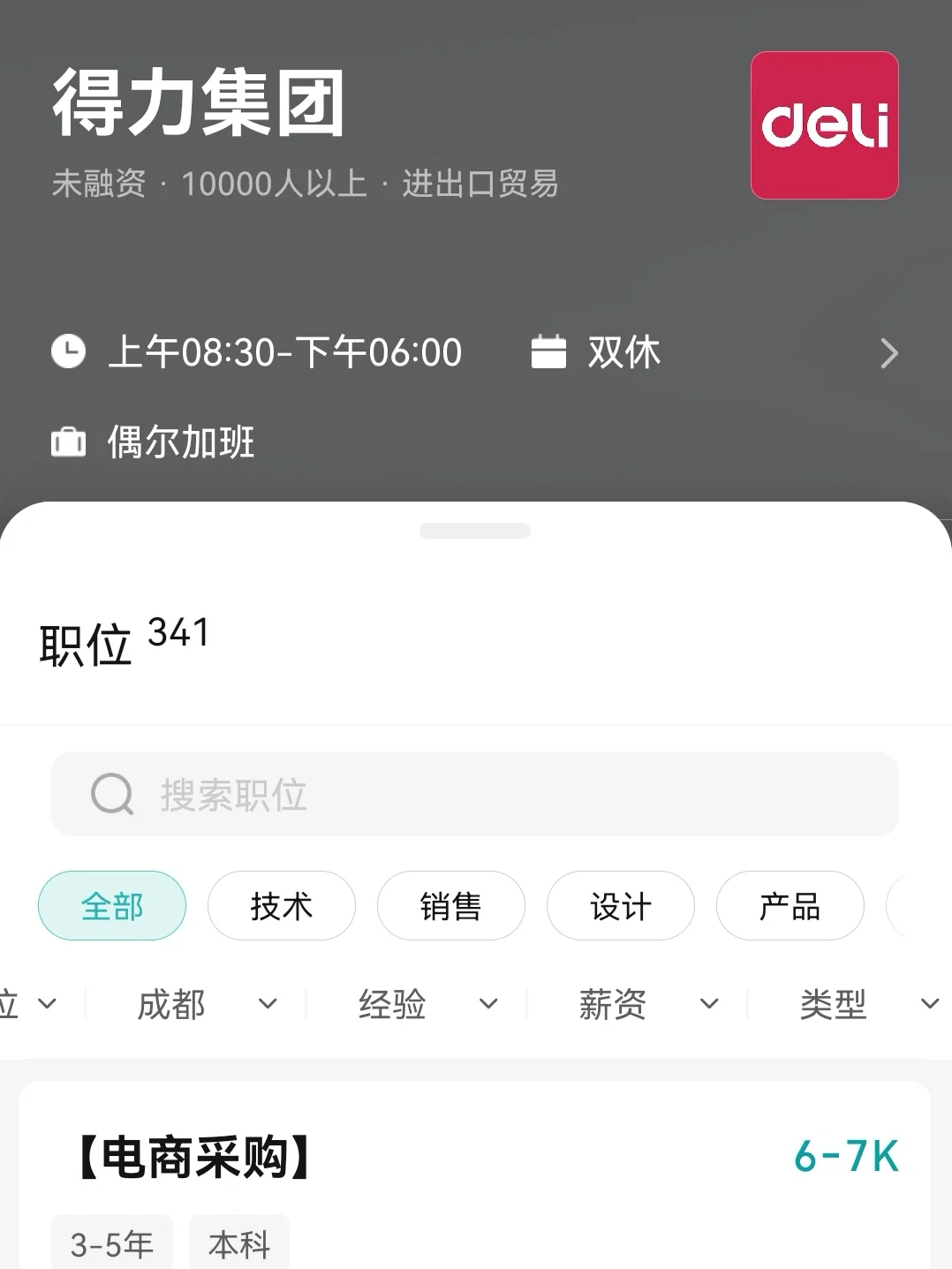 我会一直找成都的双休企业（2）