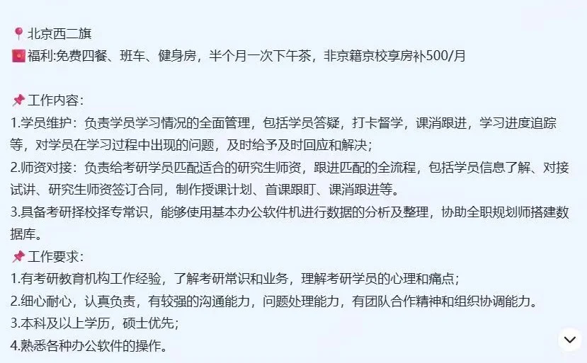 网易招用户运营实习生