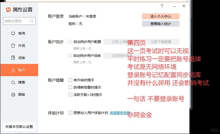 福建书记员定级老版输入法设置，不看后悔