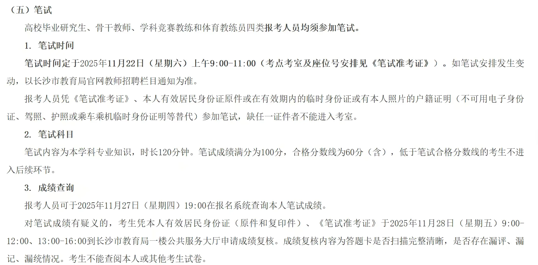 全有编！长沙市直招662人！岗位文件下方取
