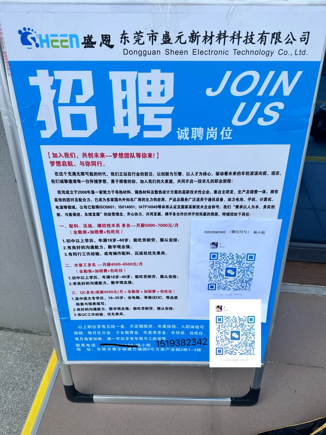 东莞寮步万荣产业园招人啦！！直招 正式工