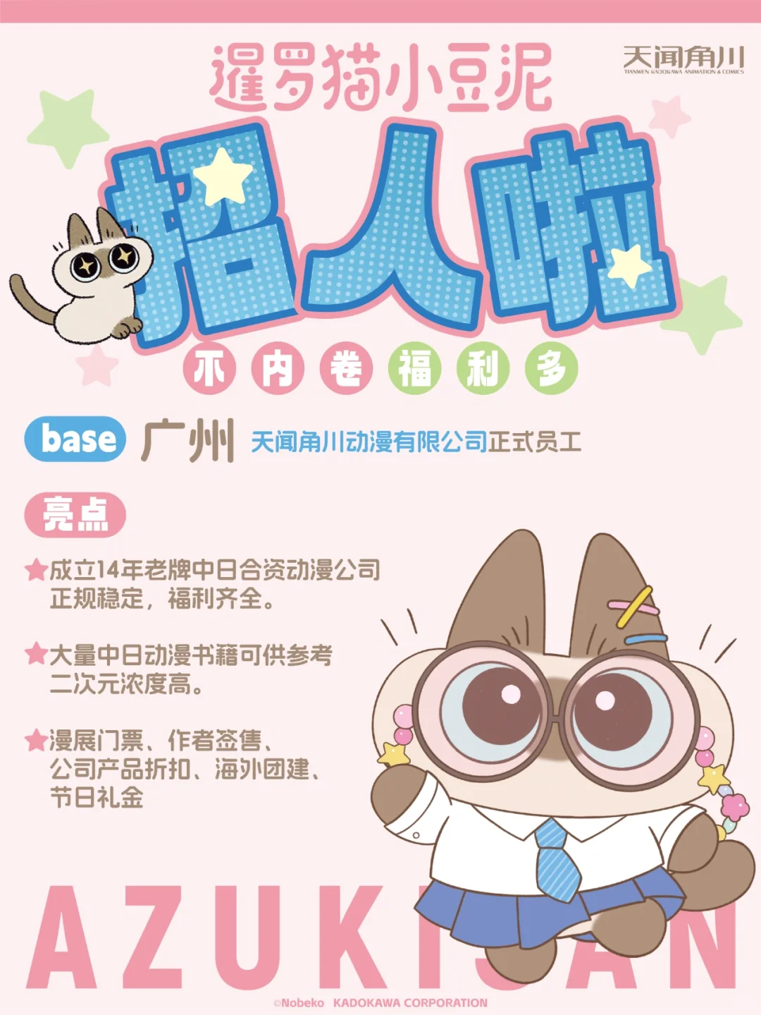 绕着小豆泥工作！