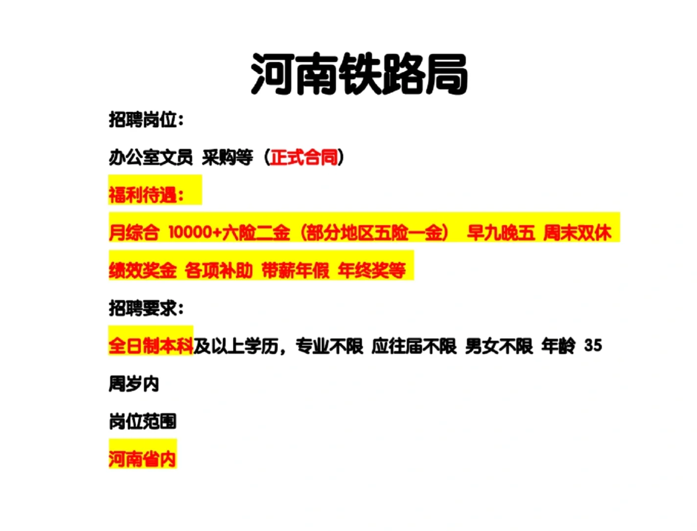 河南铁路局收捞人啦！！！