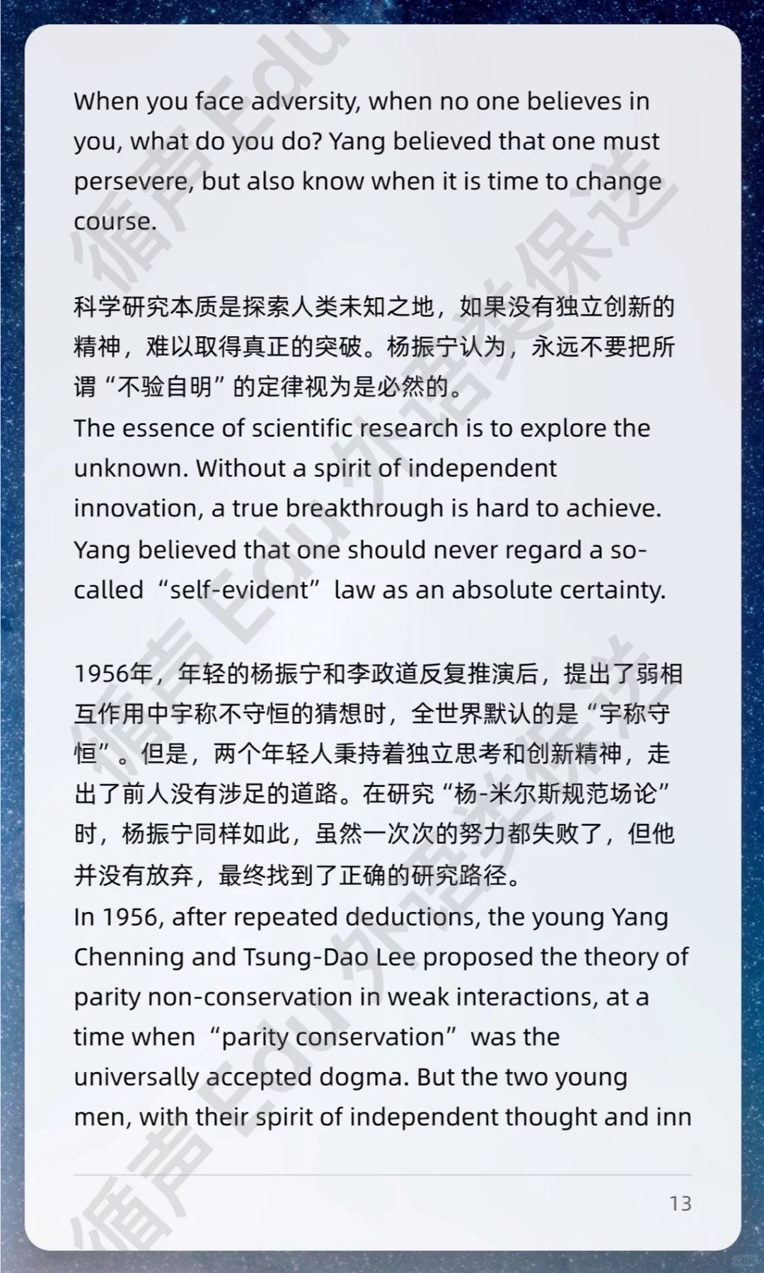 外语类保送必考题 | 五句话读懂杨振宁