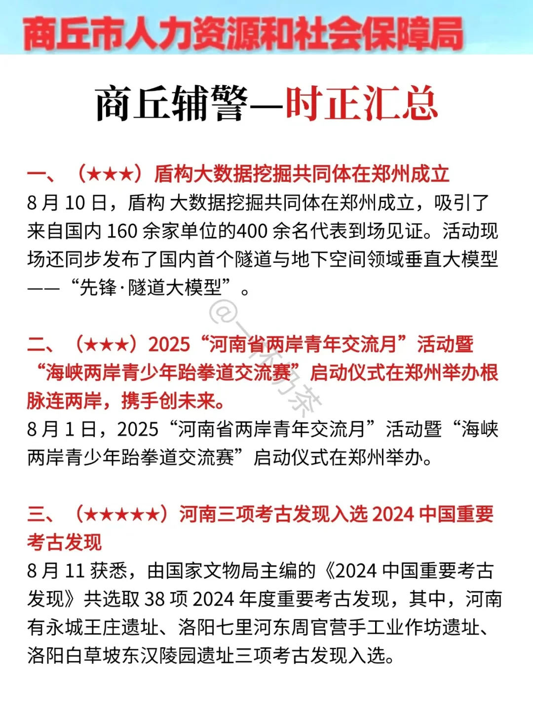 强调一下，去参加商丘市辅警的人