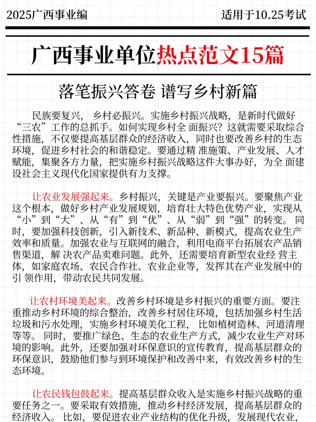 10.25广西事业编时政，去年压的挺准，快背