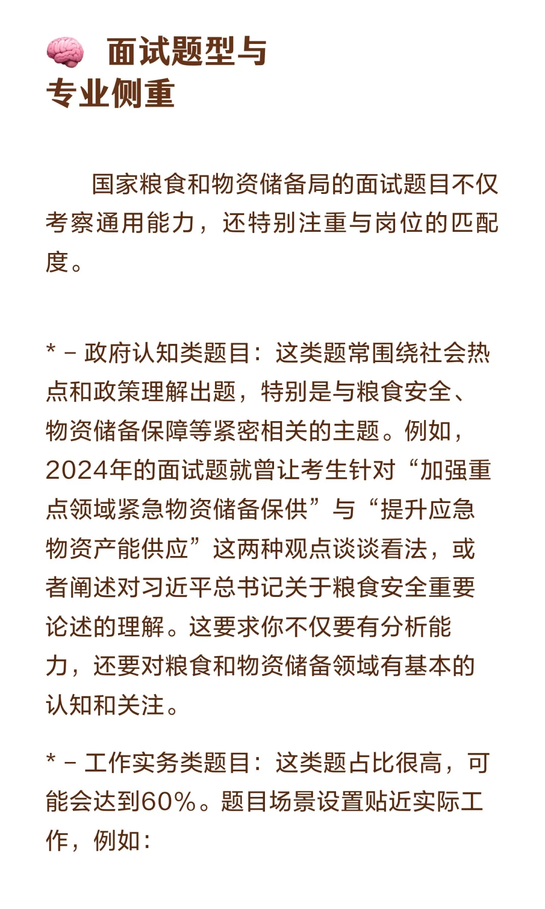 国家粮食和物资储备局沈阳局的公务员面试分