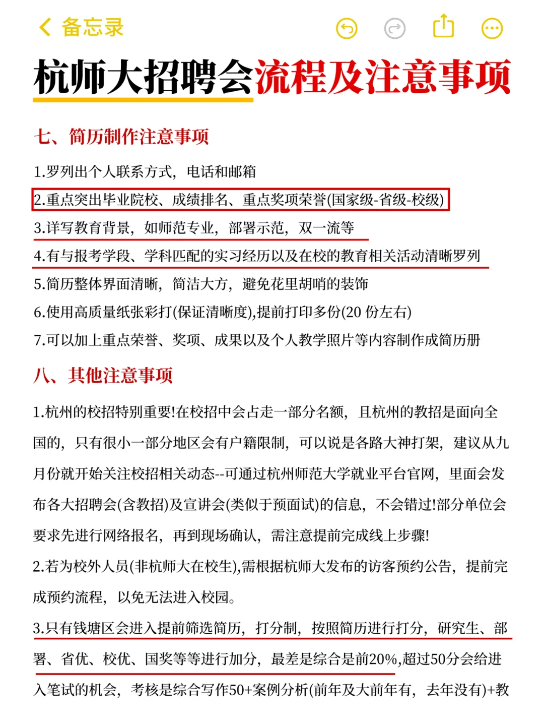 以确定！11.16日杭师大招聘会（含流程）