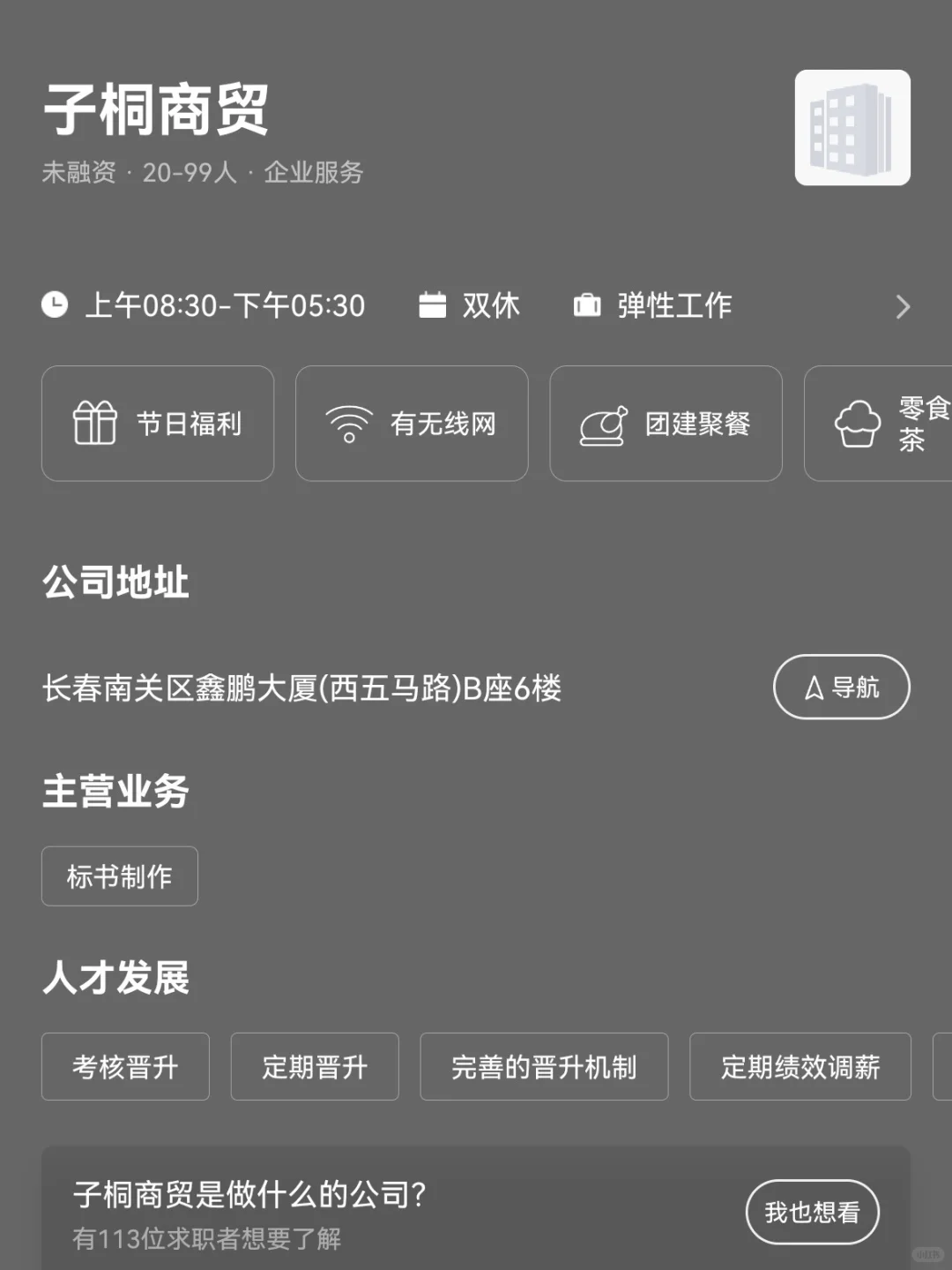 长春小众冷门双休公司