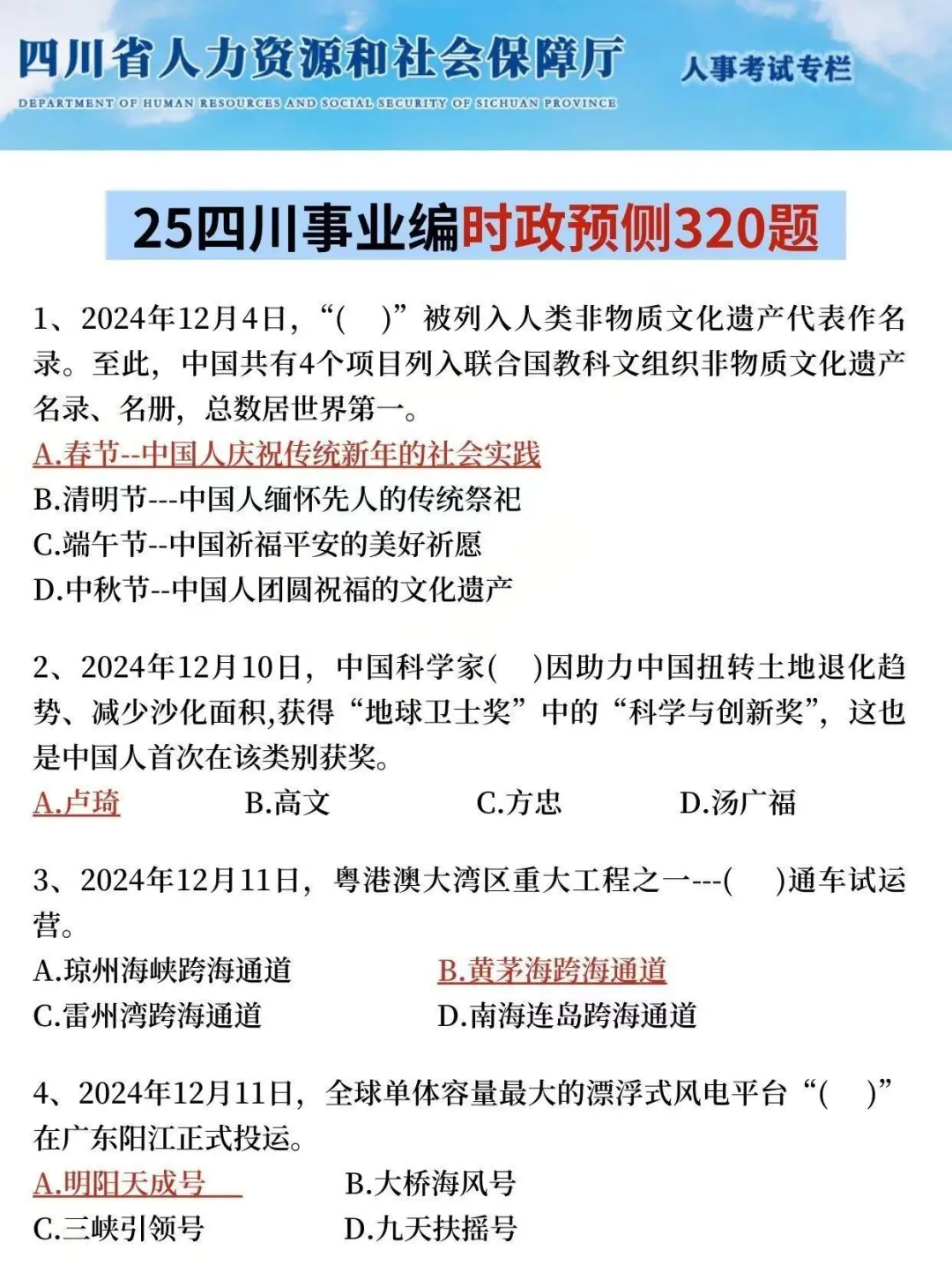 别裸考，11.16四川事业编就这9页纸，熬夜背