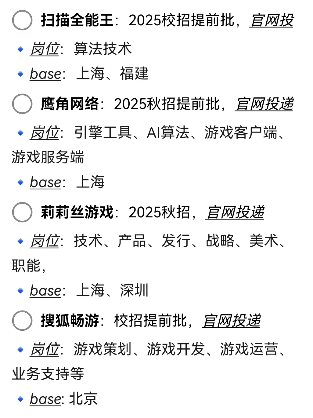这么多互联网大厂开放了25秋招网申！