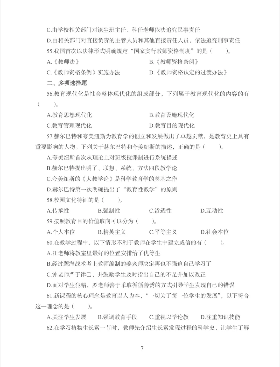 2024年惠州市惠城区教师招聘真题（含解析）