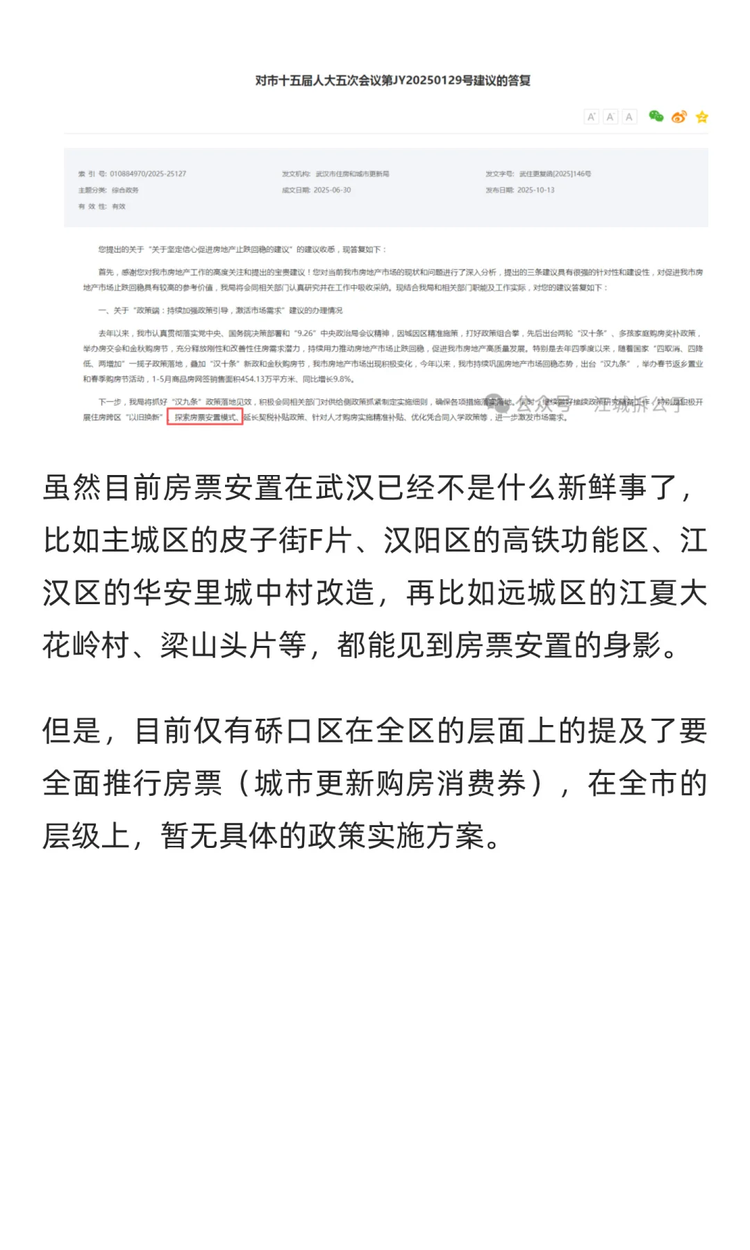 房票安置，被纳入武汉房地产政策储备库！