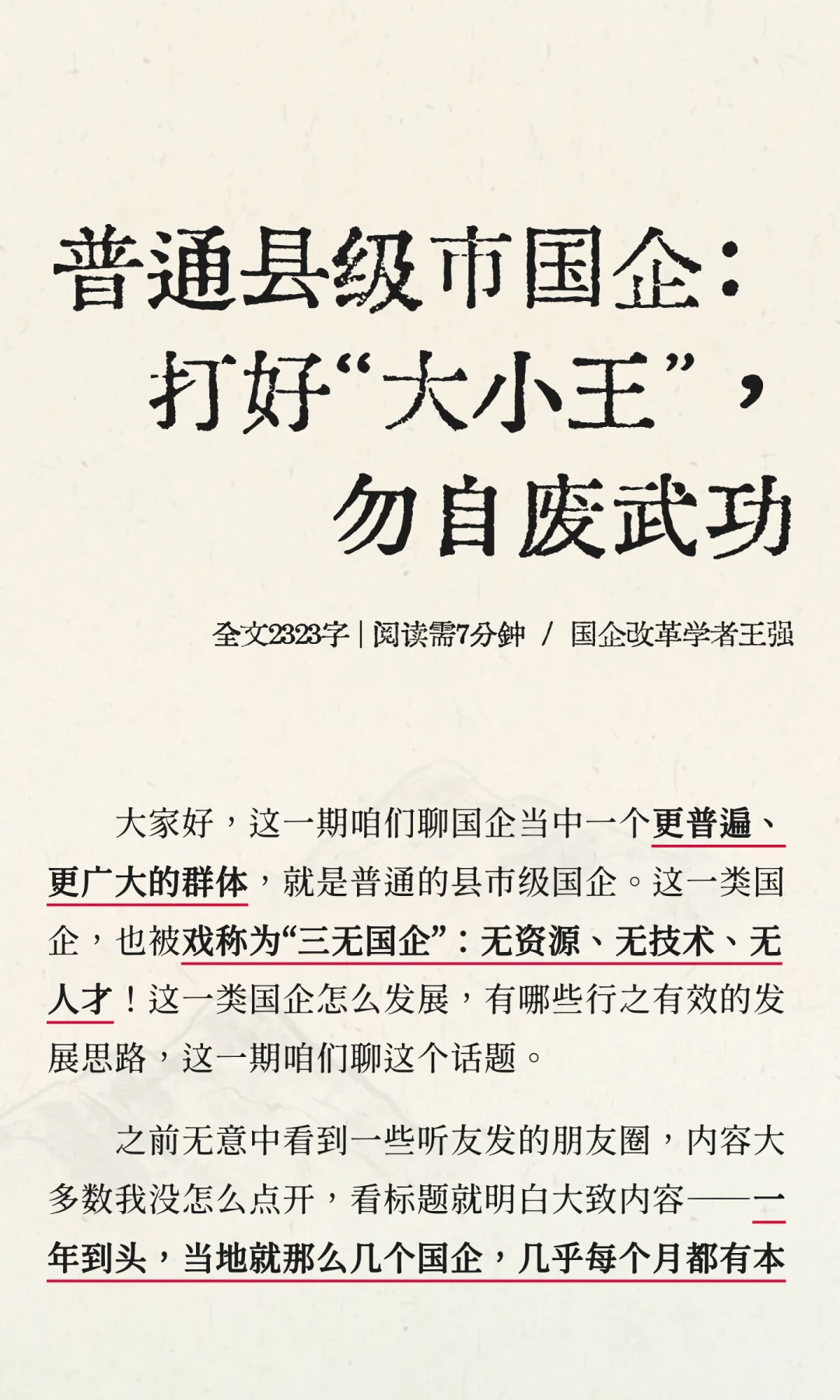 普通县级市国企：“大小王”两张牌