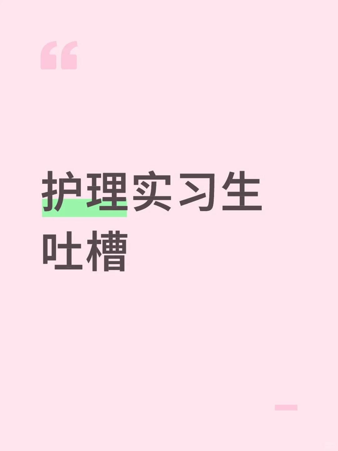 都说说遇到了什么破事