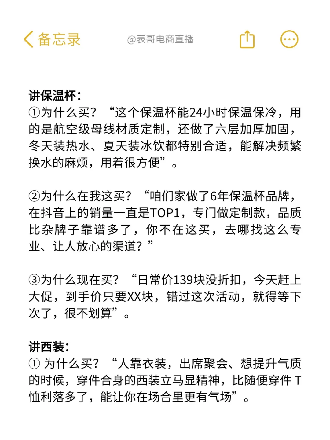 小白主播背下这个直播技巧🔥就是直播天花板