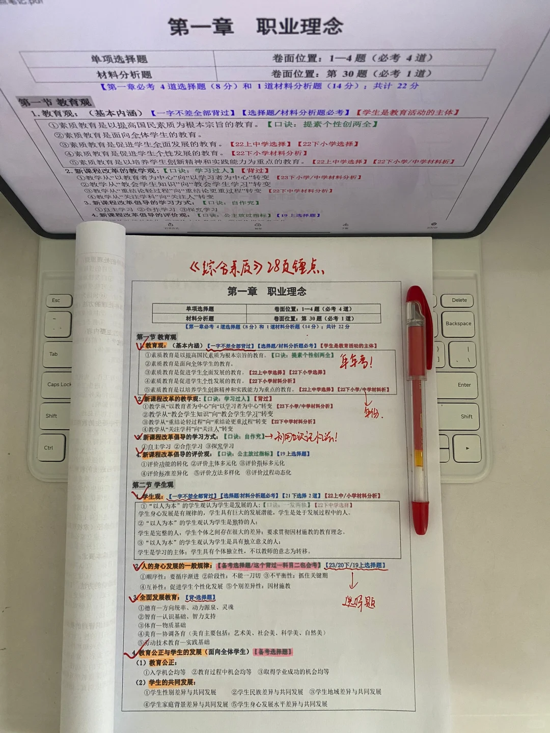 26上教资笔试，非师范现在准备刚刚好！