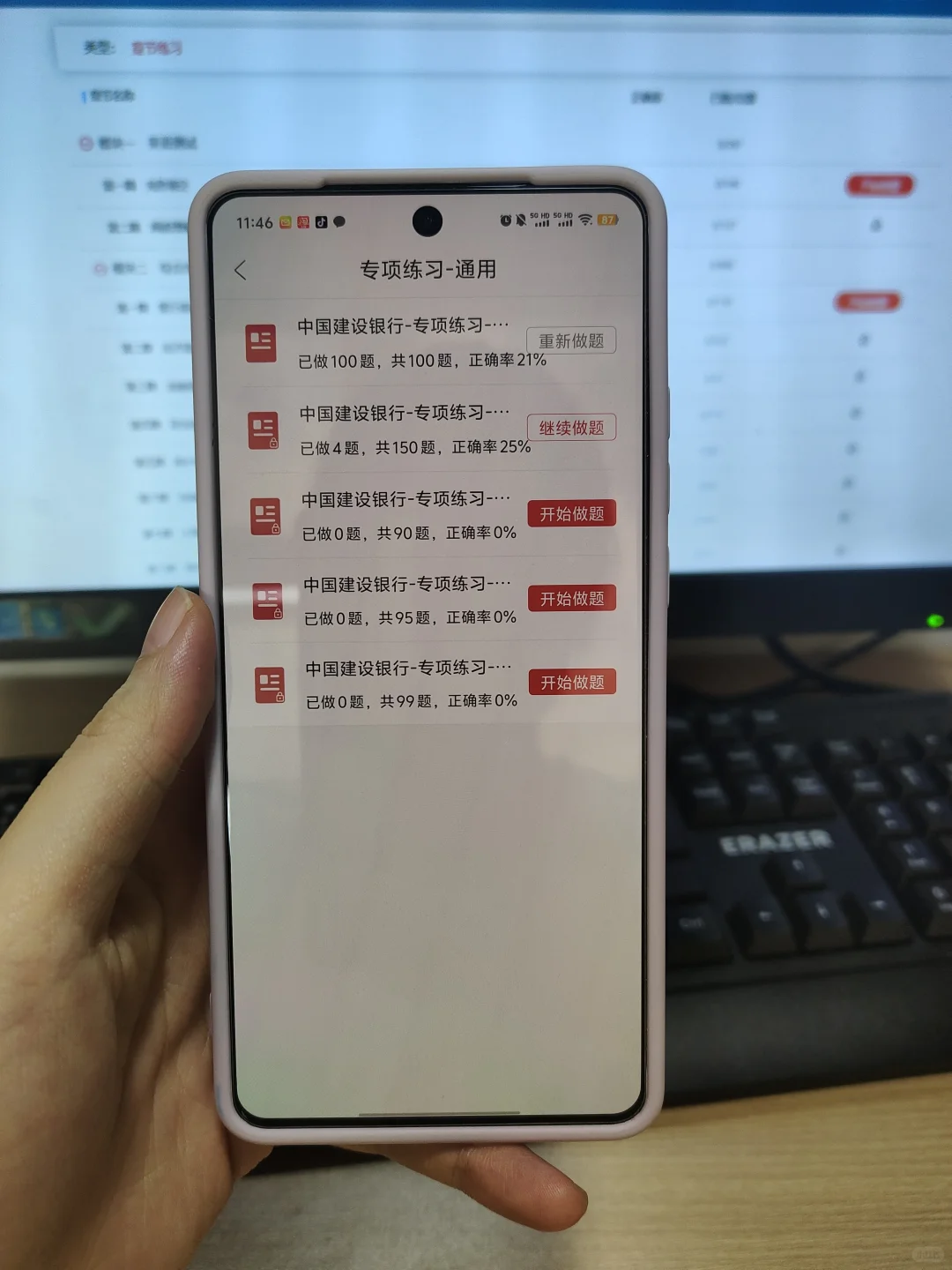 收到建行笔试通知了，tmd开始备考！