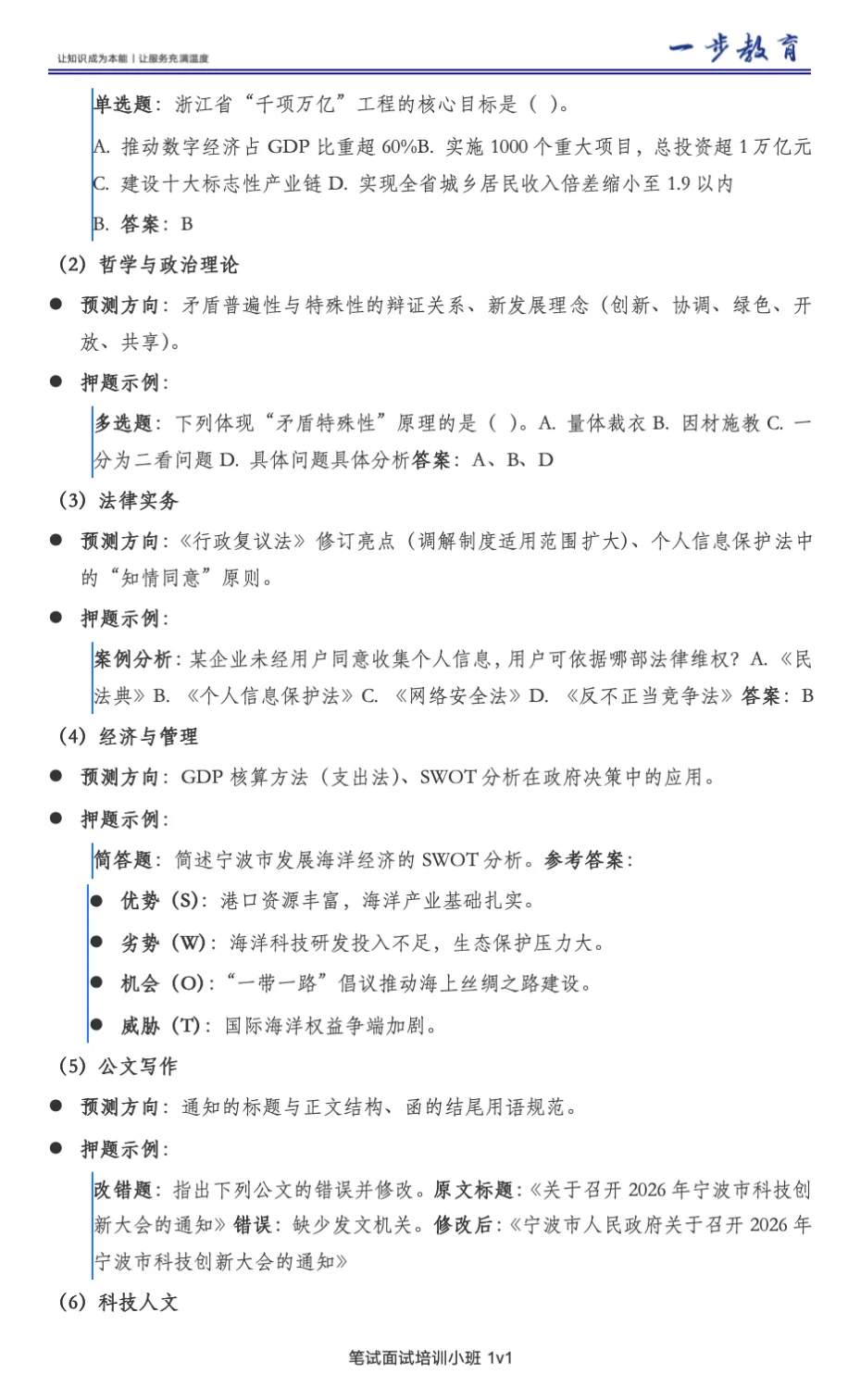 宁波市海曙区人才引进备考攻略｜2026年应届