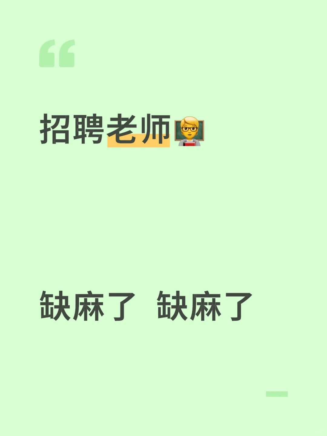 招聘急招急聘直聘