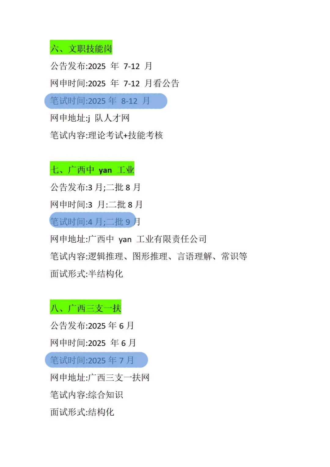 不是，广西的同学你在迷茫个啥劲啊！