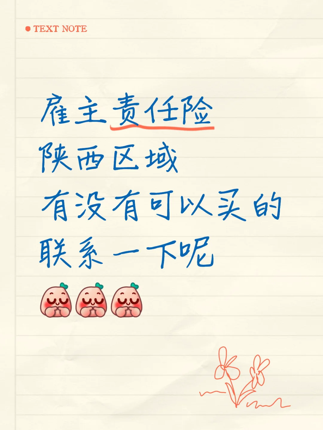 雇主责任险