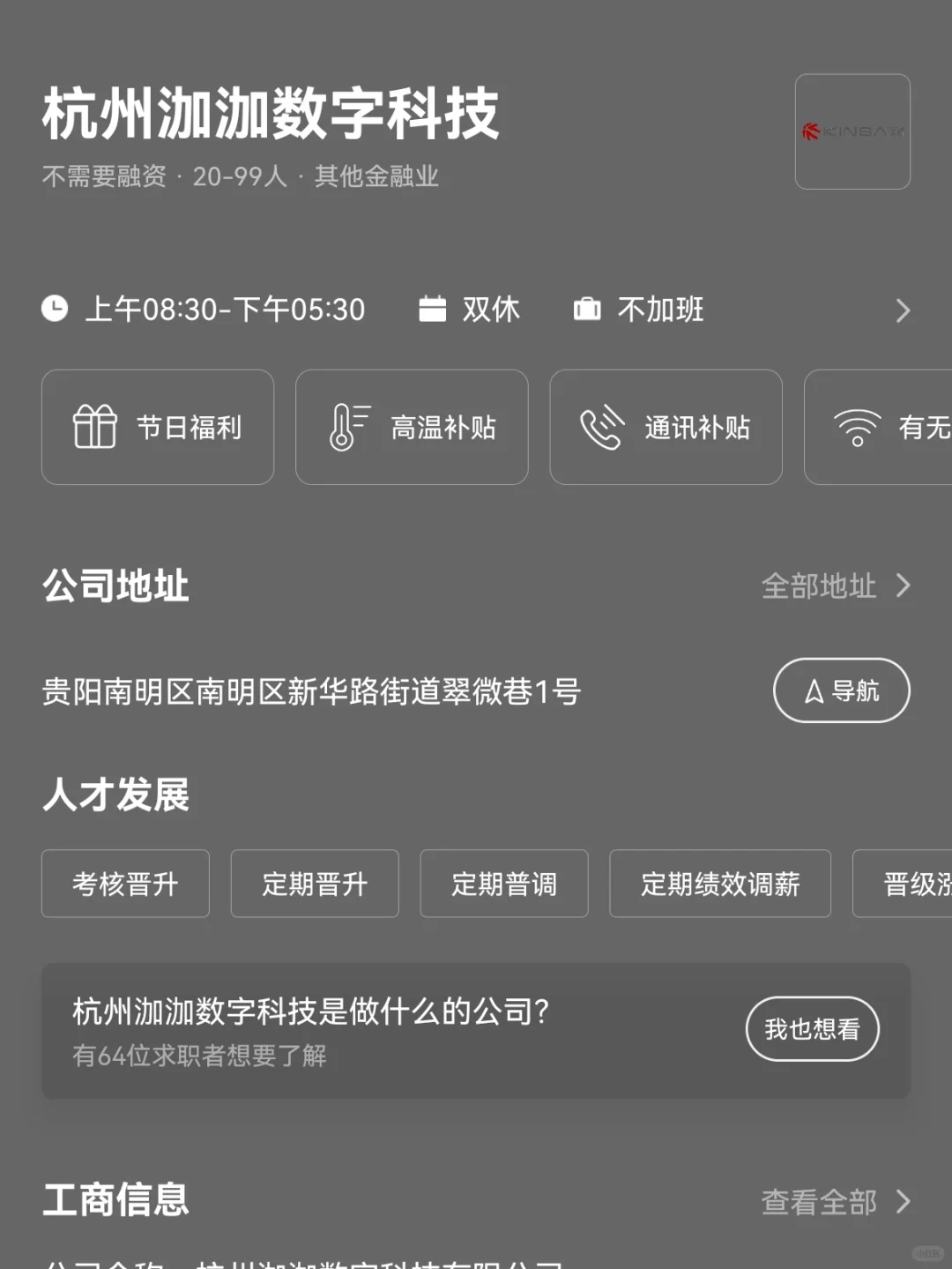 贵阳小众冷门双休公司