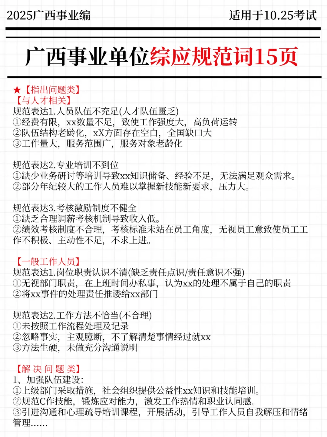 10.25广西事业编时政，去年压的挺准，快背