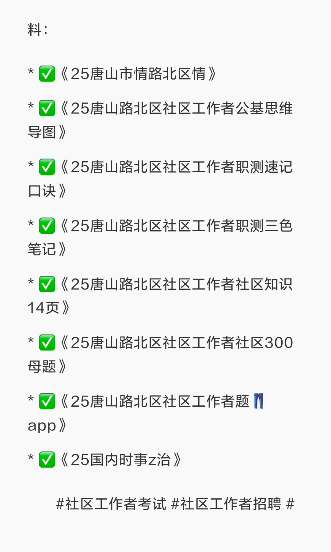 唐山社区工作者招聘大放水
