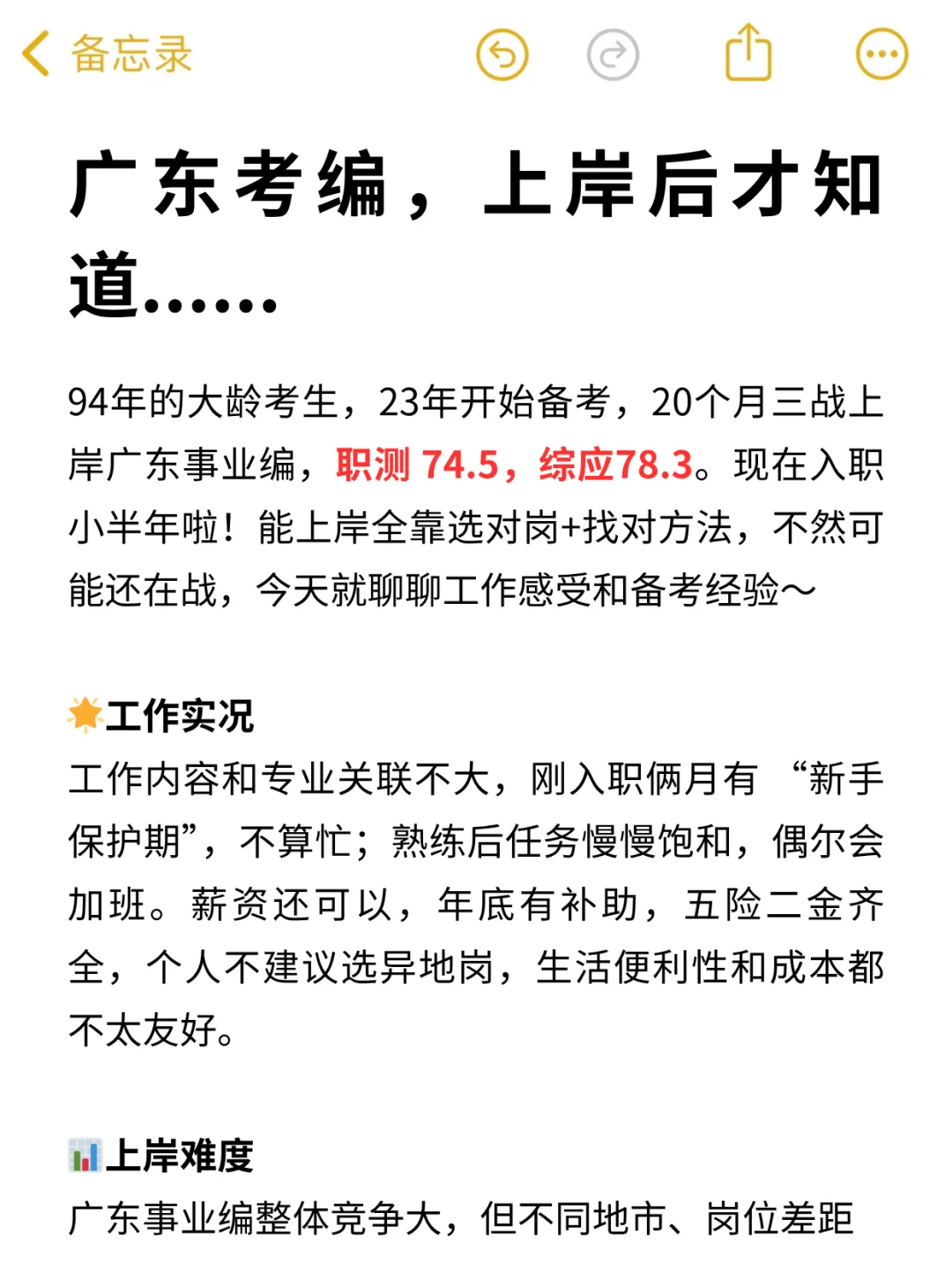 广东考编，上岸后才知道......