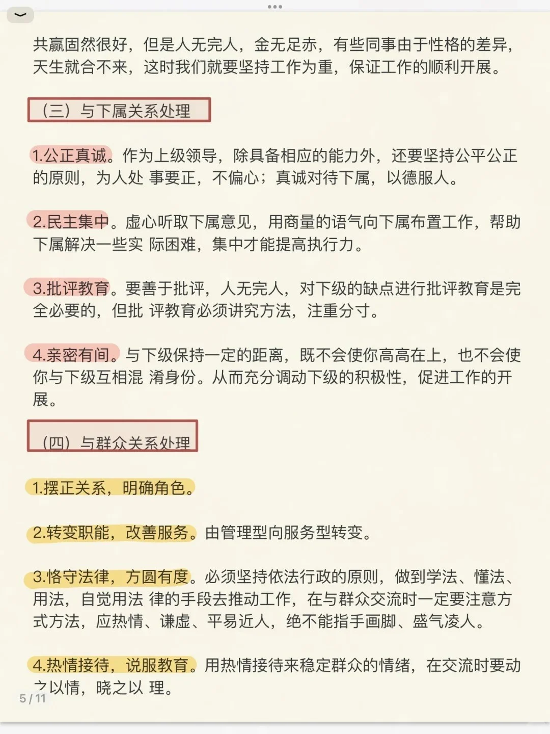 结构化面试模版，95分只背2天！！！