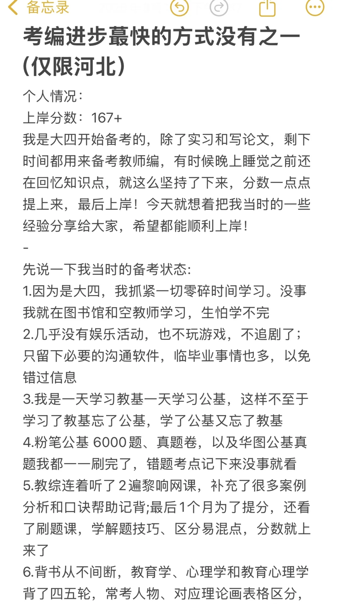 考编进步蕞快的方式没有之一（仅限河北）