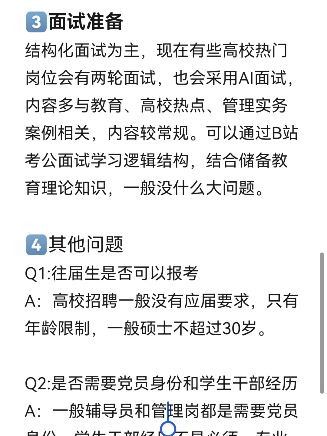 硕士进高校，一篇讲明白所有流程