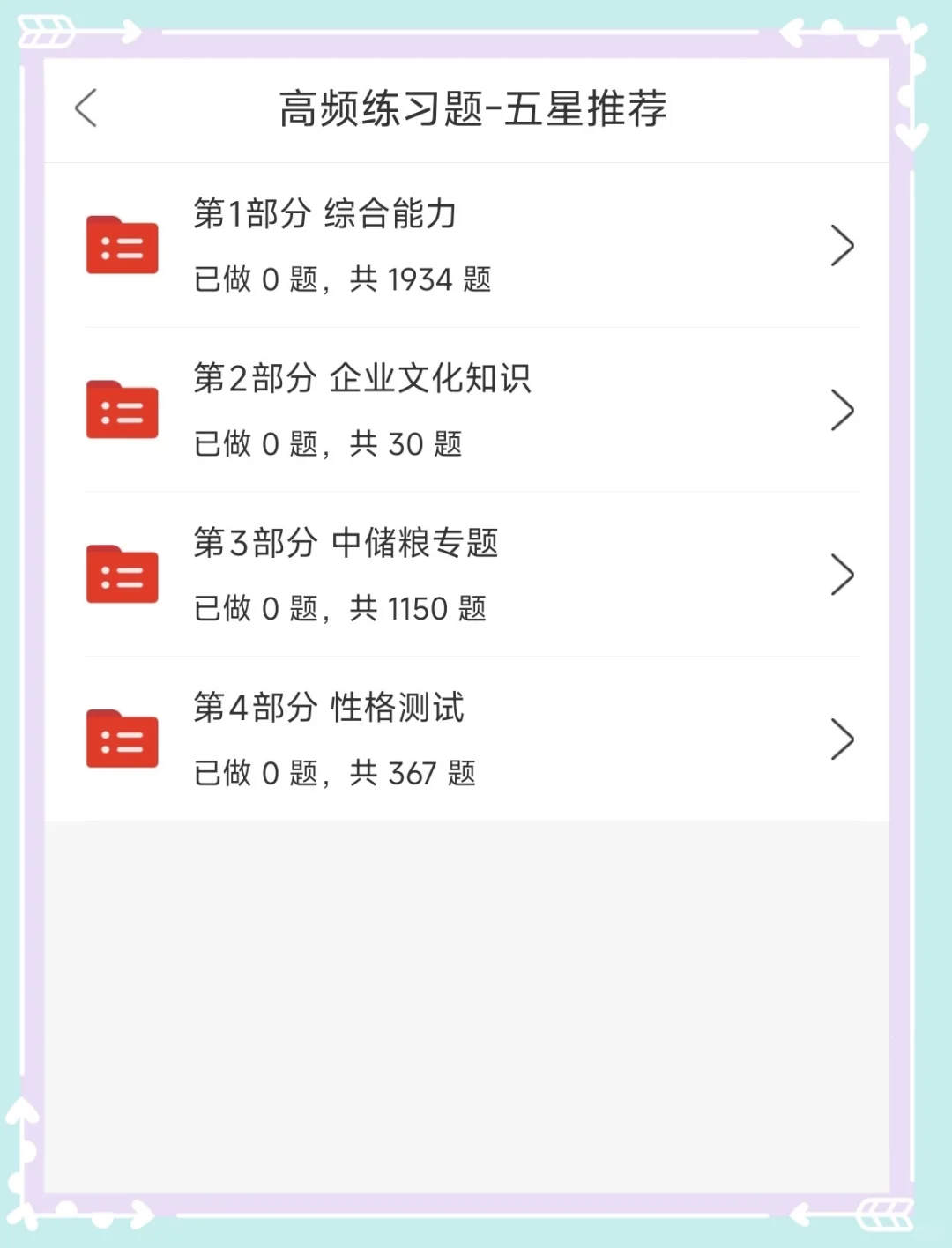 26中储粮秋招，进度为0的，直接抄我的就行了