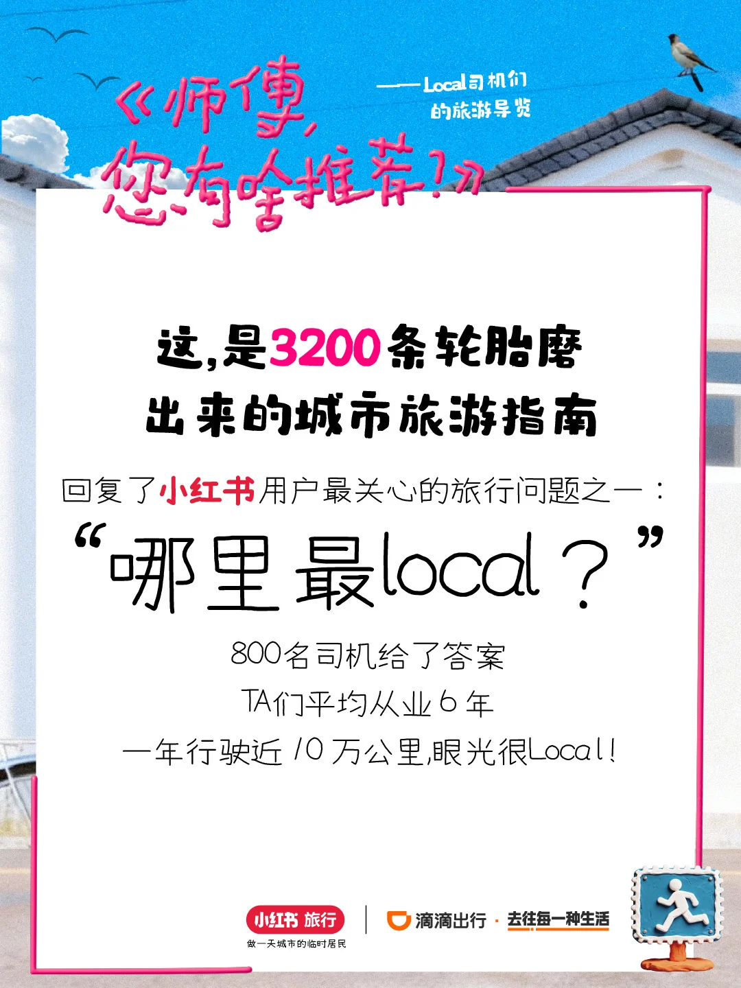🎊3200条轮胎磨出来的local旅游指南