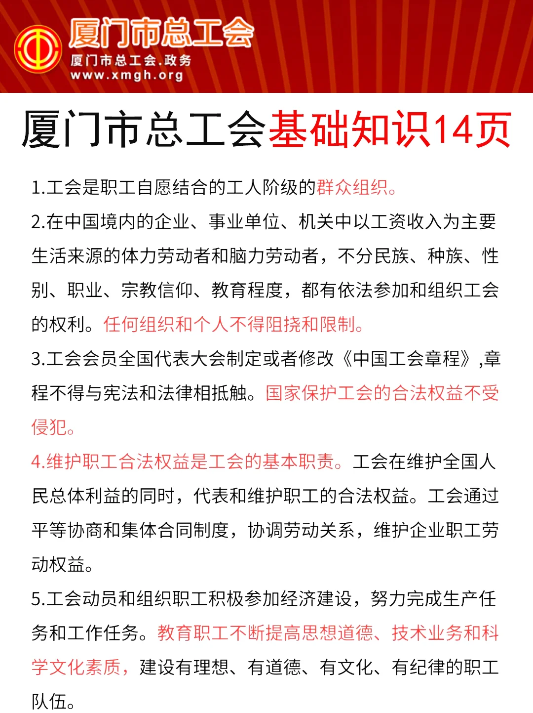 提醒一下！25厦门市总工会正策说改就改啊