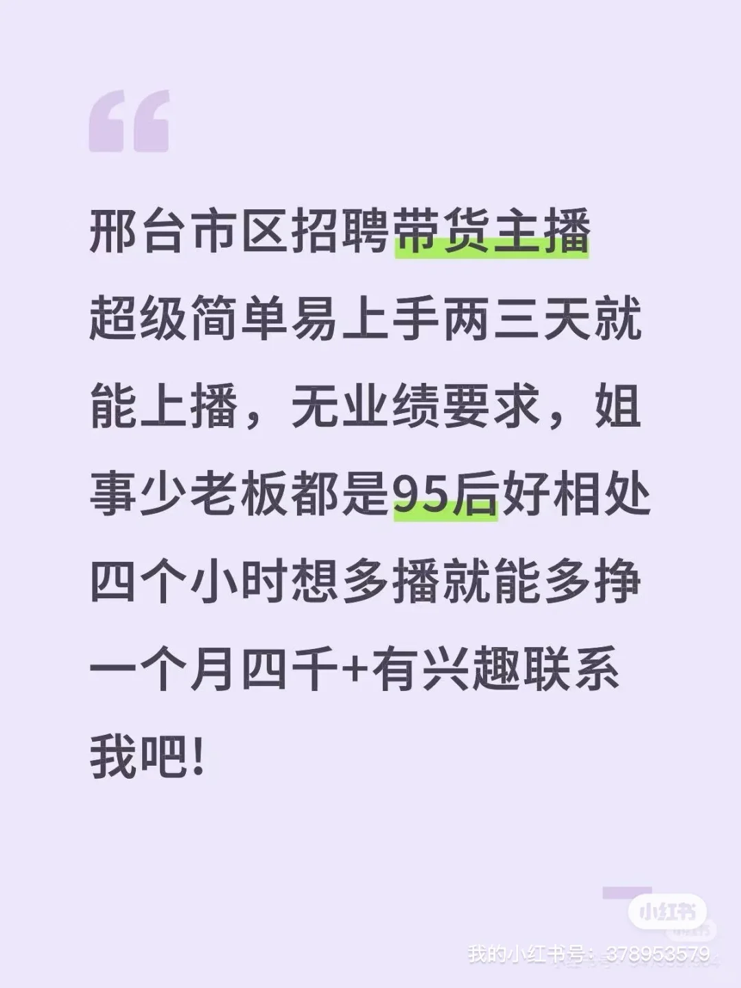 邢台招主播！！！！！！