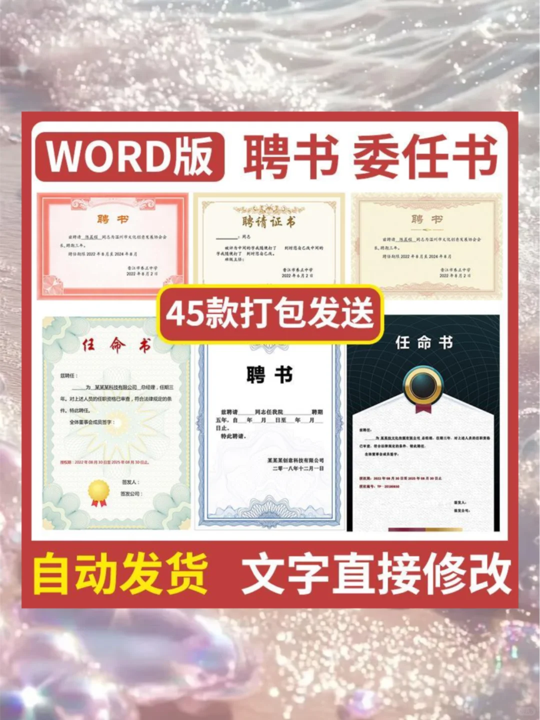 聘书模板Word电子版结业奖状任命书