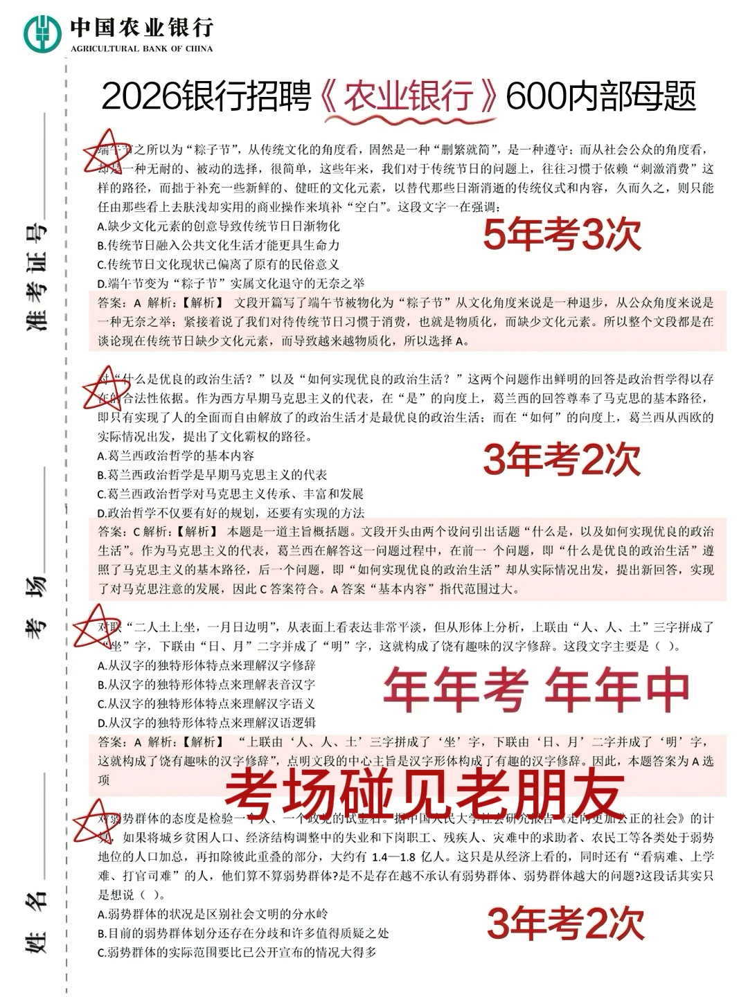 11.2农业银行笔试，放心玩吧，5h背足矣