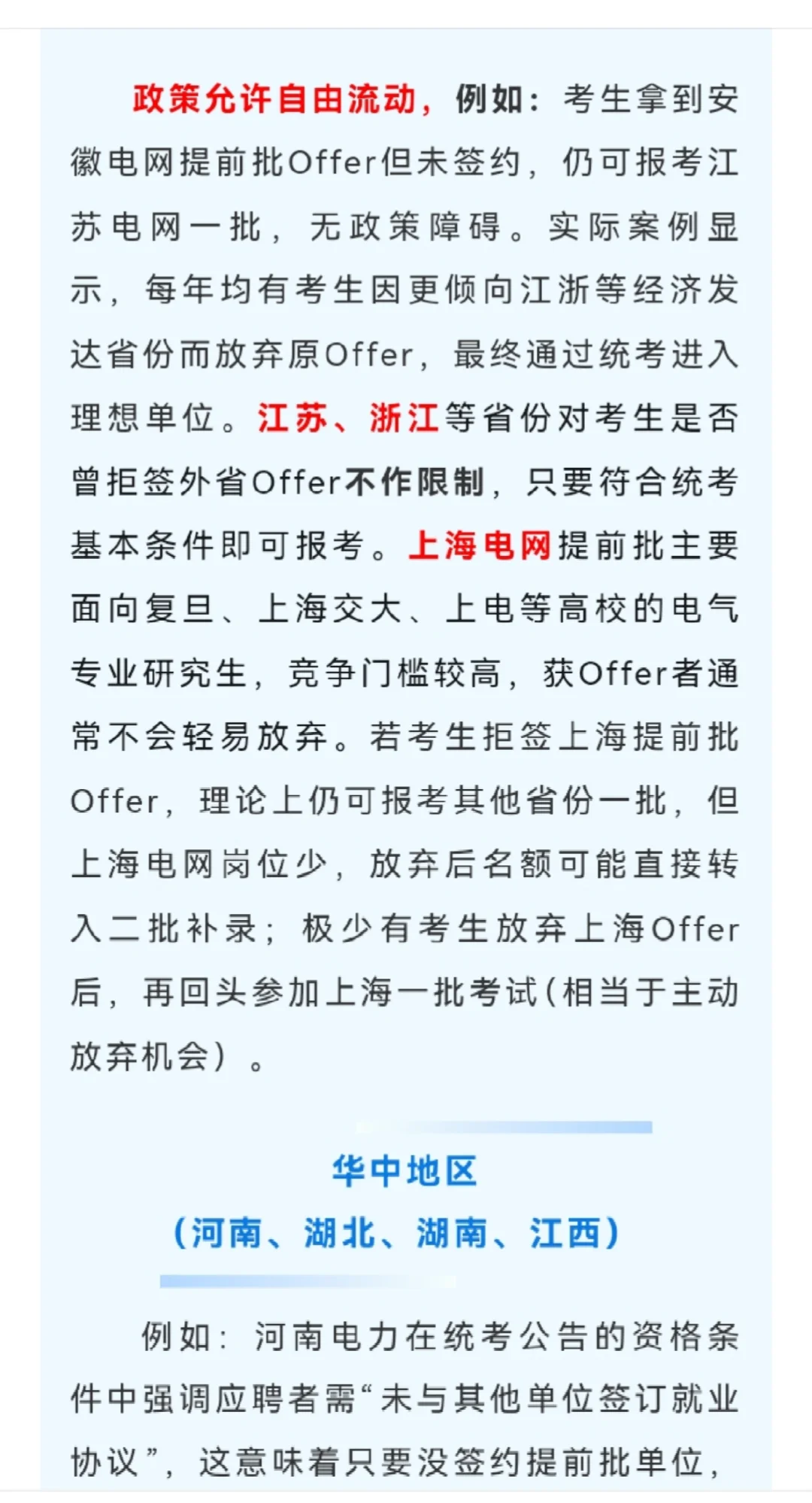 国网考试科普篇
