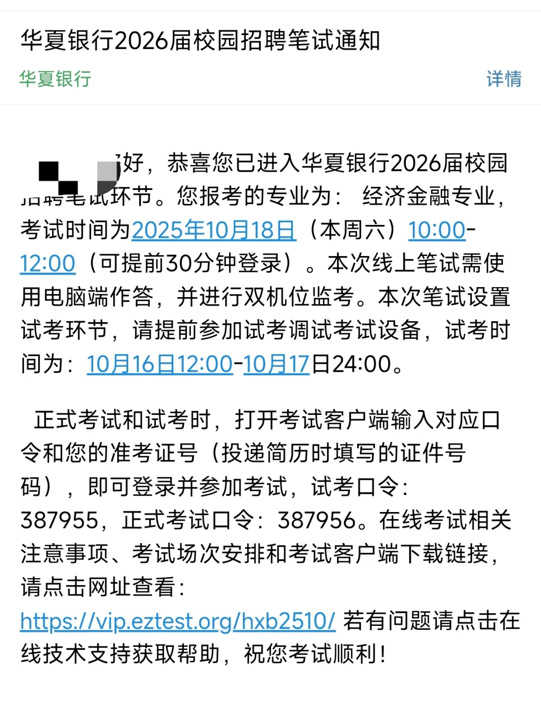 银行笔试大爆发
