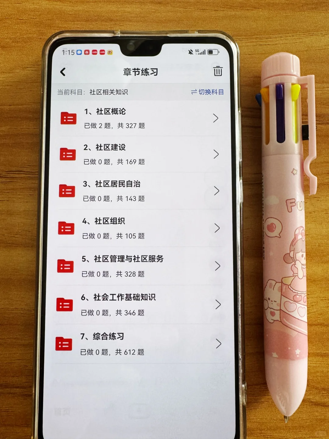 怎么考完了社区，我才发现这个APP，亏大了