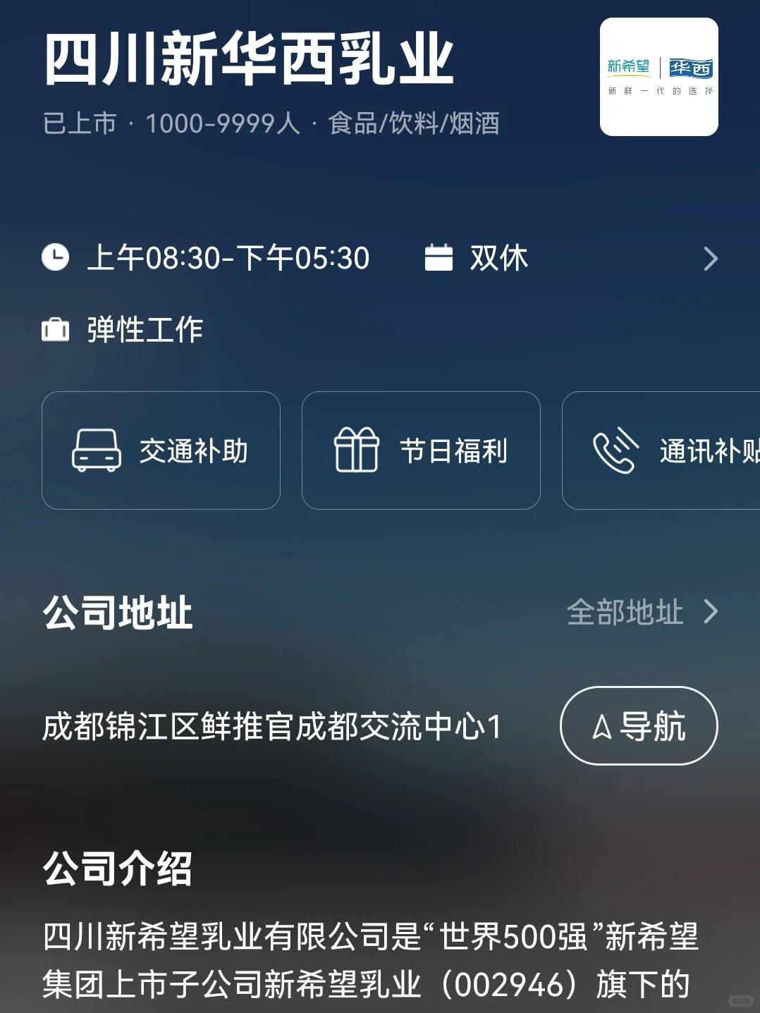我会一直找成都的双休企业（2）