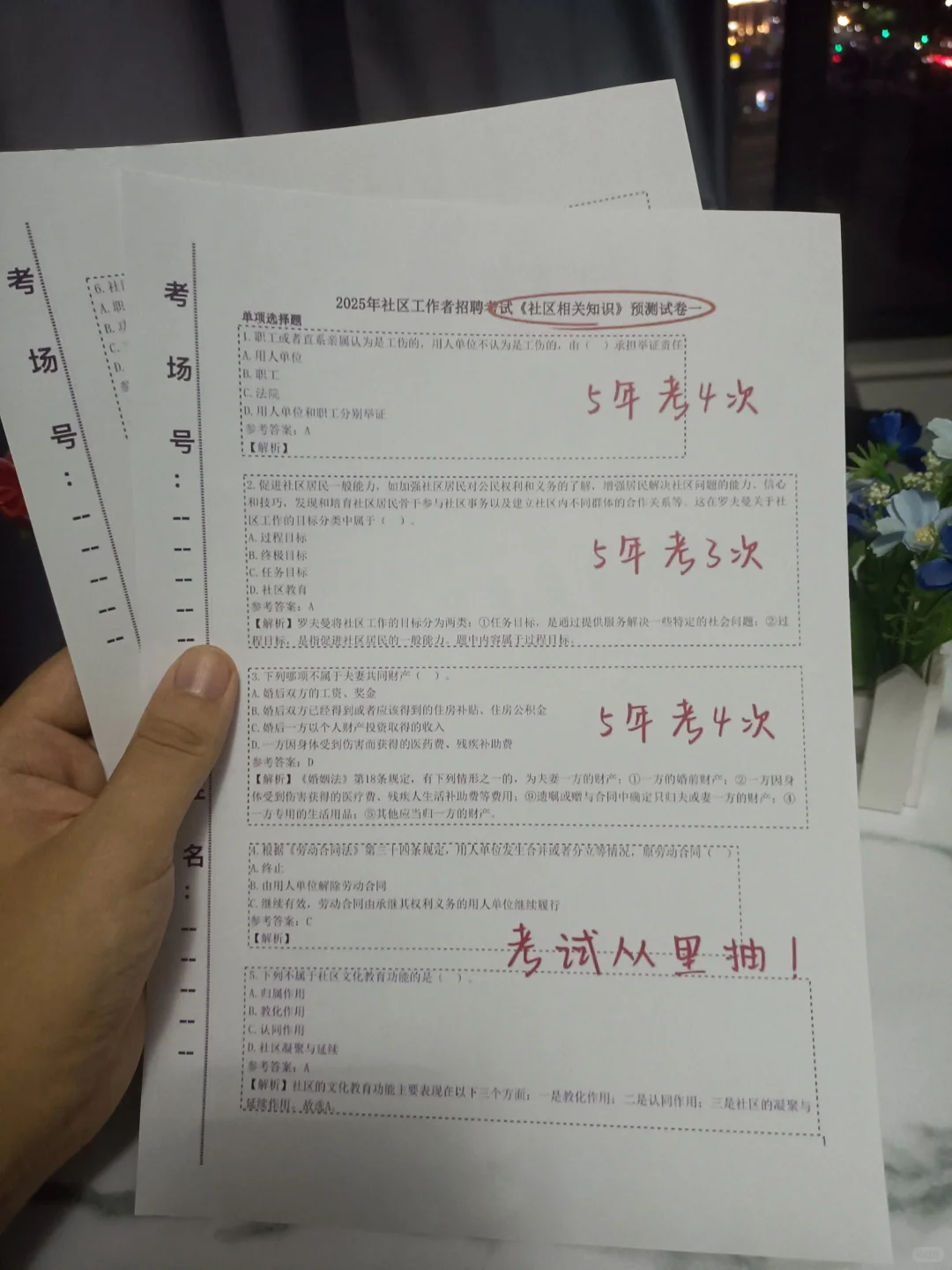 北京房山区社区工作者，这不算泄题吧