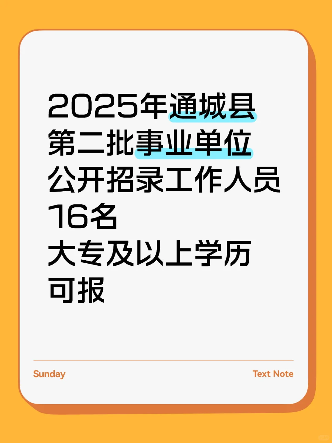 2025通城县第二批事业单位招录工作人员