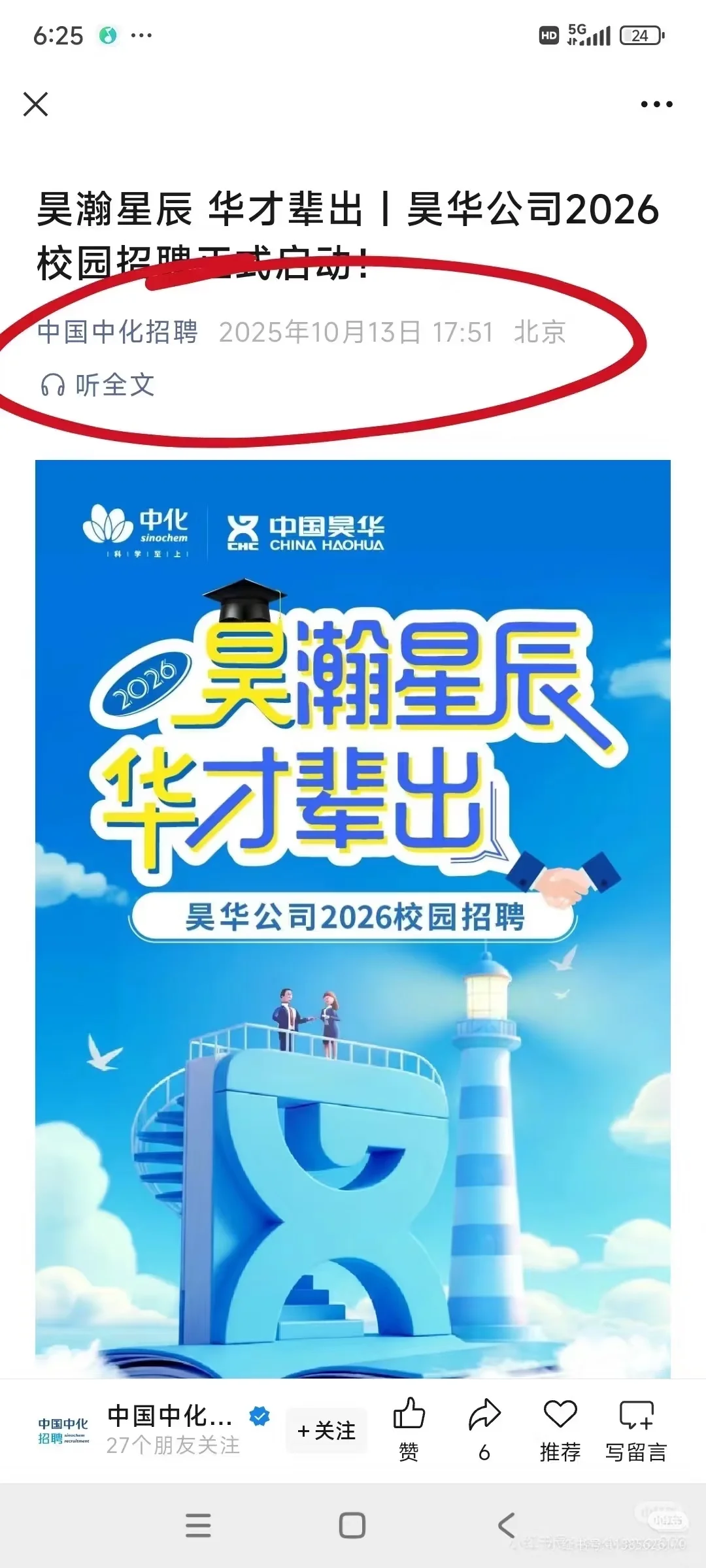 这何止补录，该叫急招了吧